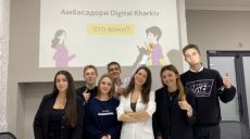 В школах и вузах Харькова появятся амбассадоры цифровизации