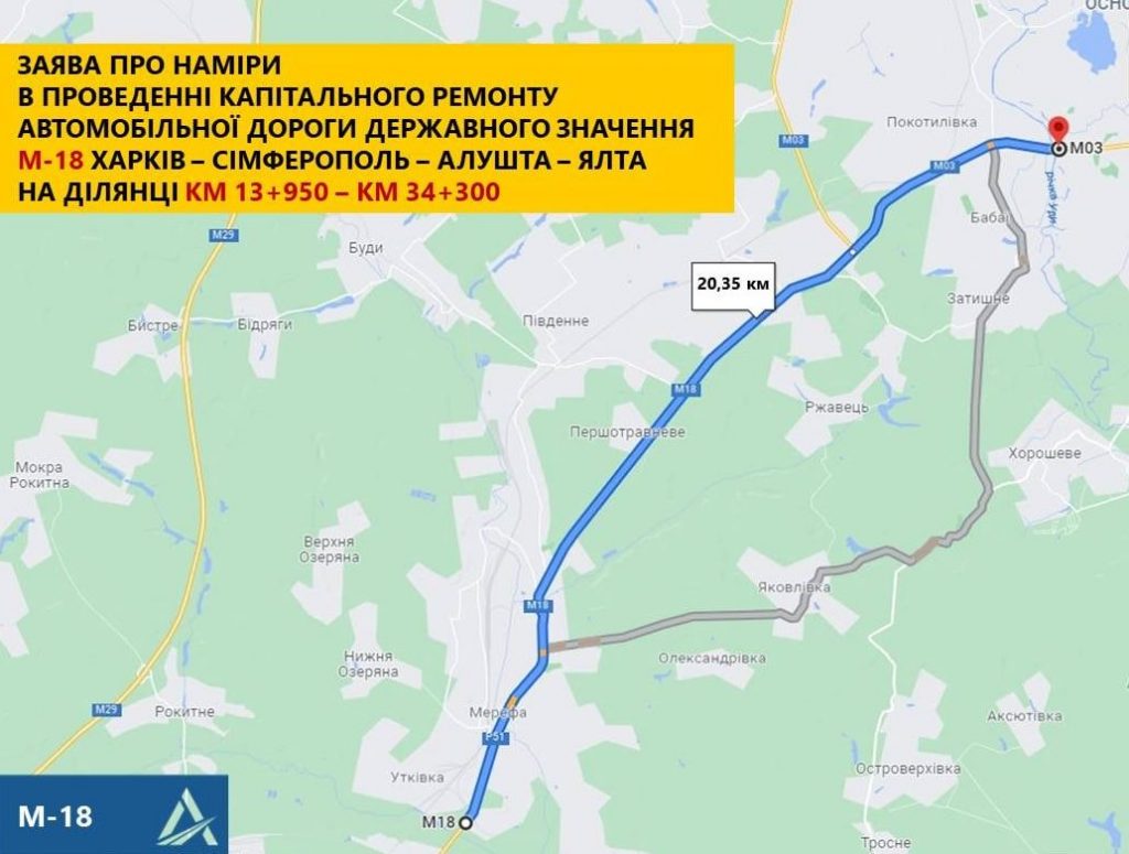 Харьковские дорожники планируют капитально отремонтировать дорогу на Крым