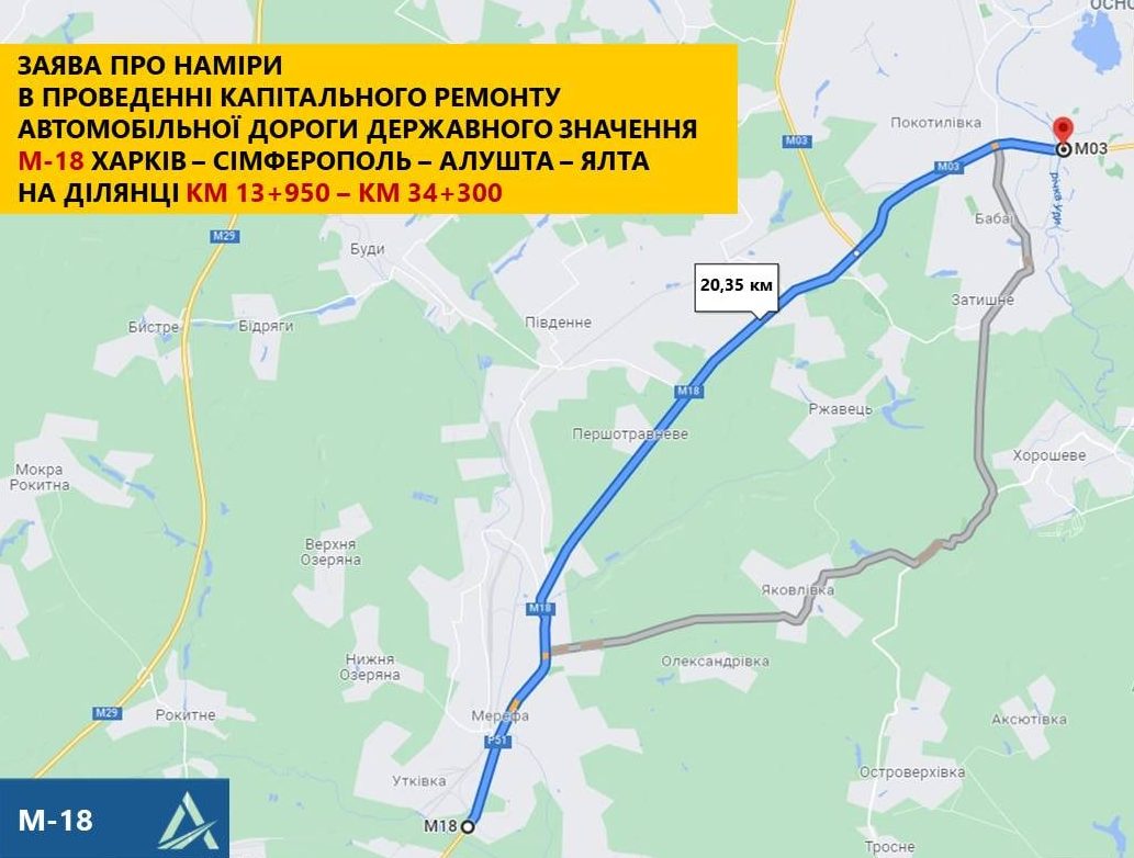 Харьковские дорожники планируют капитально отремонтировать дорогу на Крым