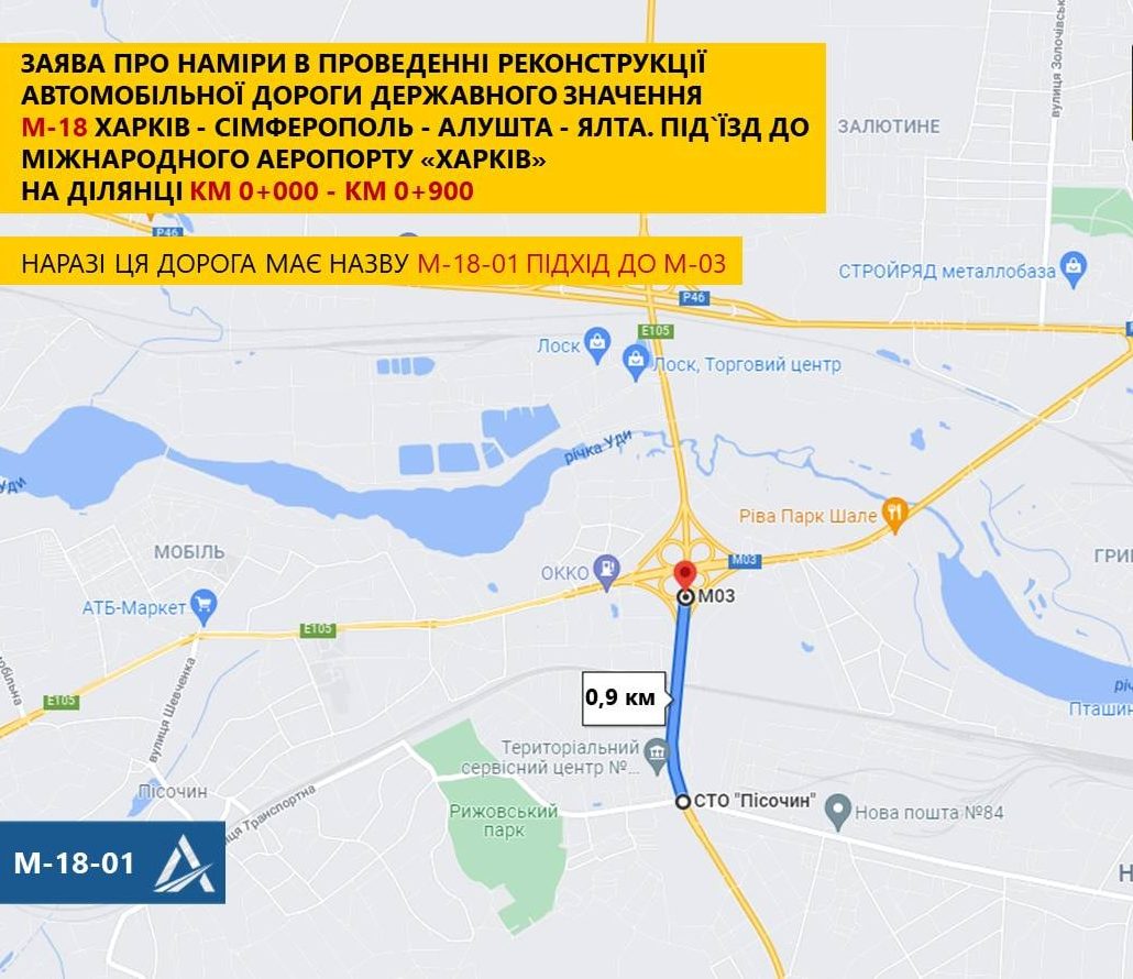 В Харьковской области отремонтируют дорогу к аэропорту