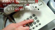 На Харьковщине проведут сеанс телефонной связи по вопросам одноразового добровольного декларирования