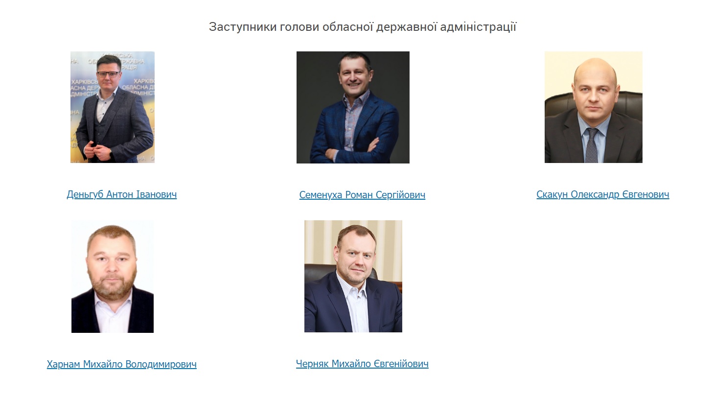 Раздел руководство на сайте Харьковской ОГА