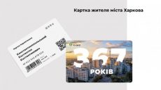 «Карточка харьковчанина»: куда обращаться, если карта не работает