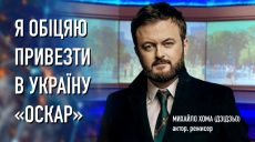 Де гроші. Як зняти сучасне українське кіно?