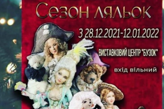 Харьковчан приглашают на выставку авторской куклы и мишек Тедди