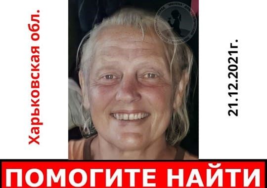 Жительница Харьковщины, страдающая потерей памяти, ушла из дома в неизвестном направлении (фото, приметы)