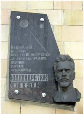 Мемориальная доска на ул. Сумская