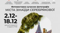Харьковчан приглашают на фотовыставку «Города Зинаиды Серебряковой»