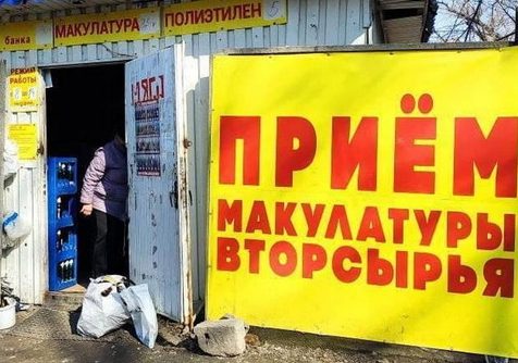 Харьковчане жалуются на пункты приема вторсырья