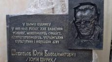 Активисты восстановили памятную доску филологу Шевелеву (фото)