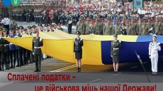 Налоги. На Харьковщине растут поступления военного сбора