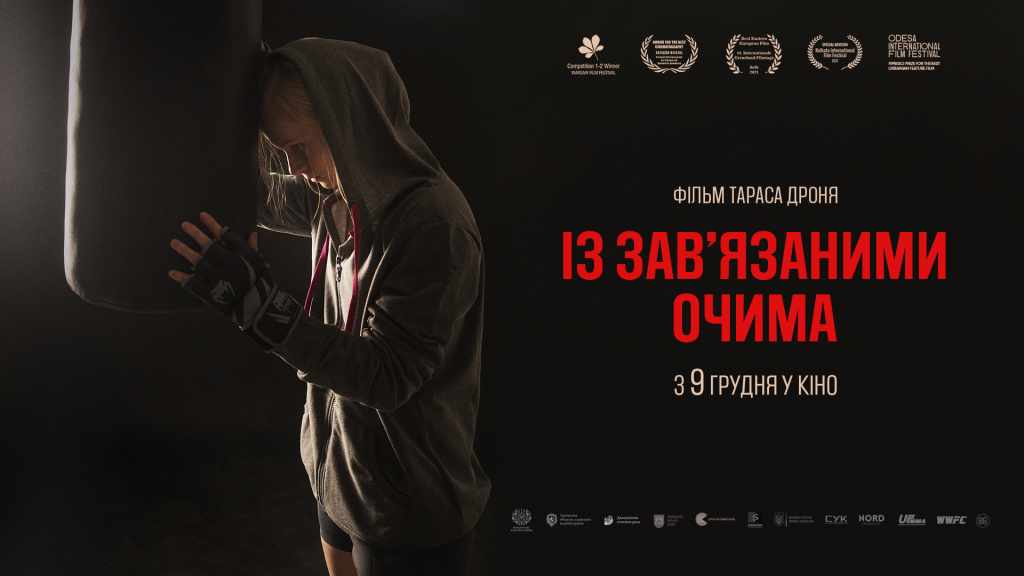 Фільм-закриття п’ятого ювілейного кінофестивалю Kharkiv MeetDocs виходить у прокат (трейлер)