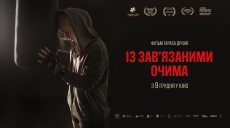 Фільм-закриття п’ятого ювілейного кінофестивалю Kharkiv MeetDocs виходить у прокат (трейлер)