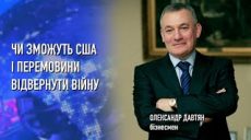 Чи зможуть США і перемовини відвернути війну