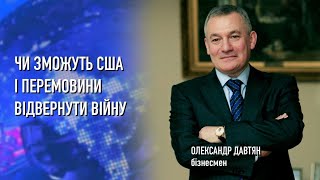 Чи зможуть США і перемовини відвернути війну