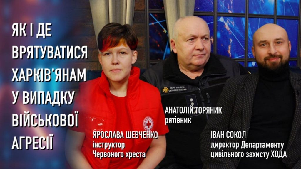 Якщо завтра війна: чи готовий Харків до військової агресії і як врятуватися у надзвичайній ситуації