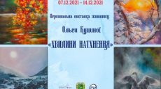 В Харькове пройдут выставки живописи Ольги Куциной