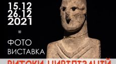 Харьковчан приглашают на фотовыставку «Истоки цивилизаций»