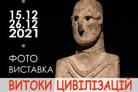 Харьковчан приглашают на фотовыставку «Истоки цивилизаций»