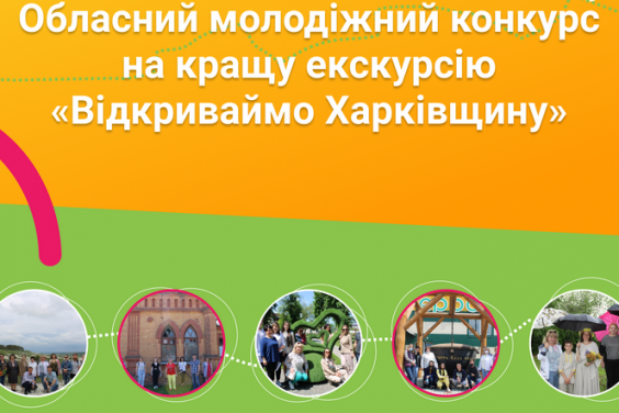 Харьковских студентов приглашают поучаствовать в творческом конкурсе