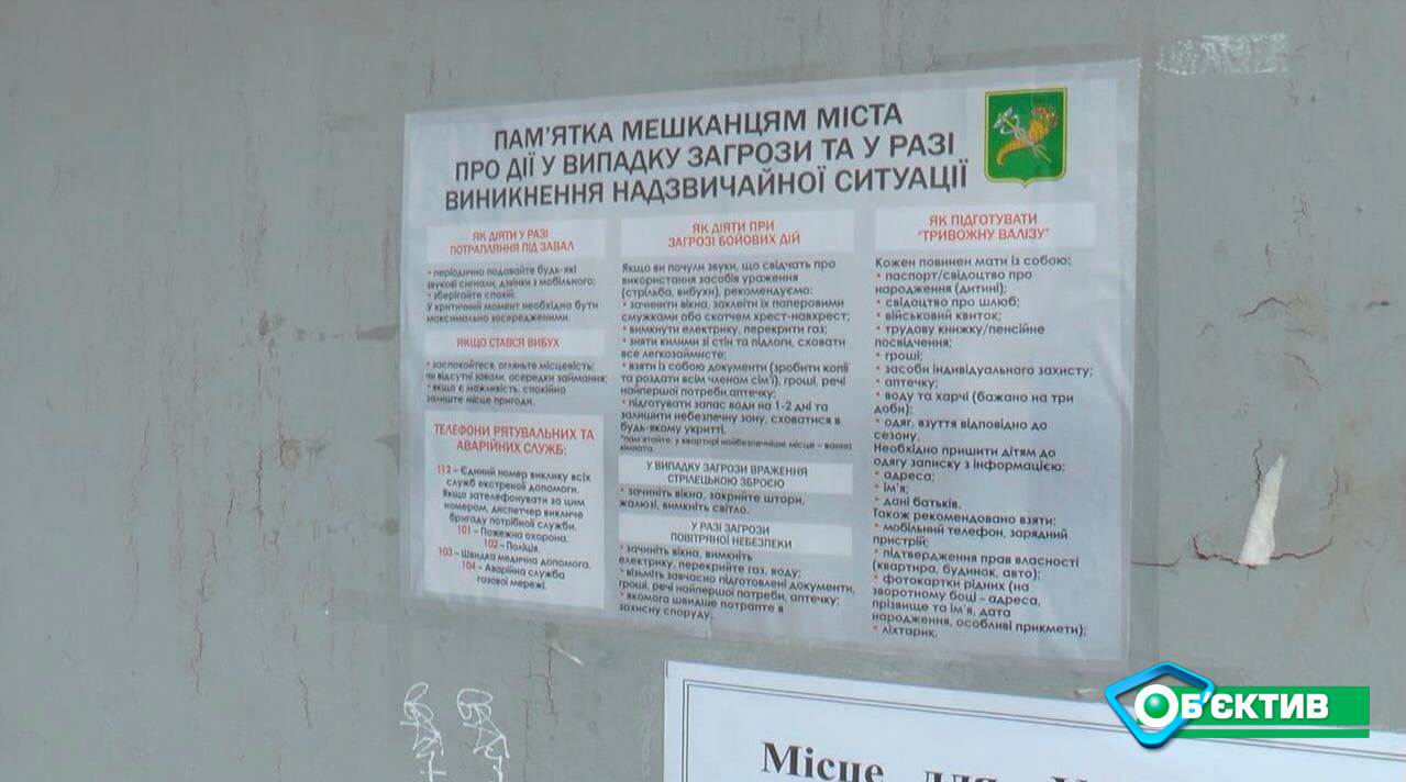 Около 4 200 простейших укрытий размещены в жилых домах Харькова