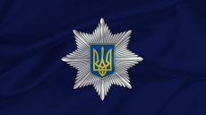 Псевдосообщения о заминировании поступают из РФ, — полиция