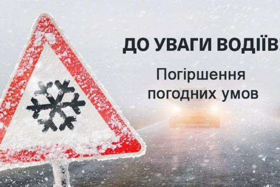 На Харьковщине резко ухудшится погода