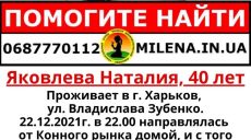 В Харькове у Конного рынка бесследно исчезла женщина (приметы)