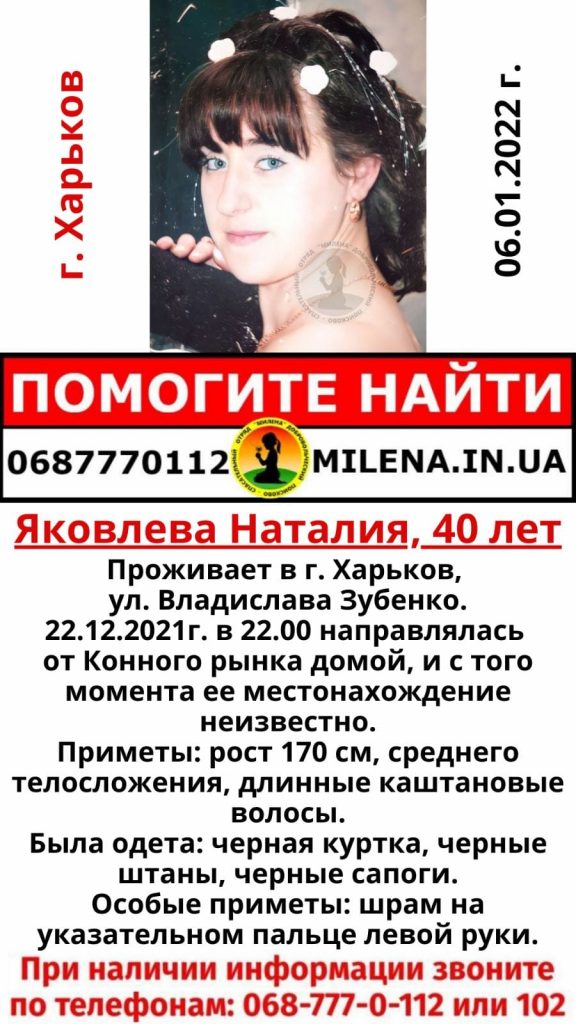 В Харькове у Конного рынка бесследно исчезла женщина (приметы)