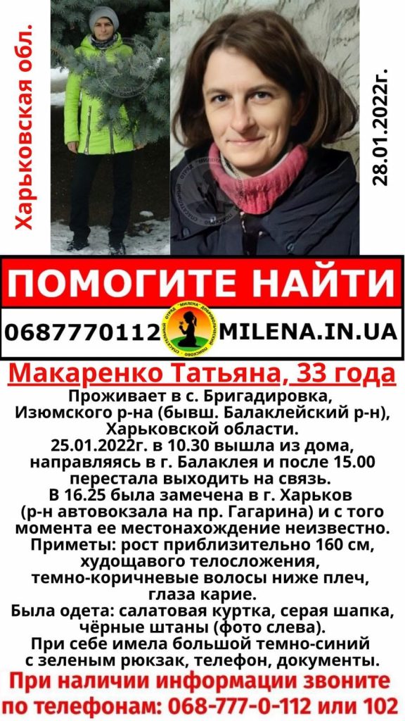 В Харькове четвертые сутки ищут 33-летнюю жительницу области (приметы)