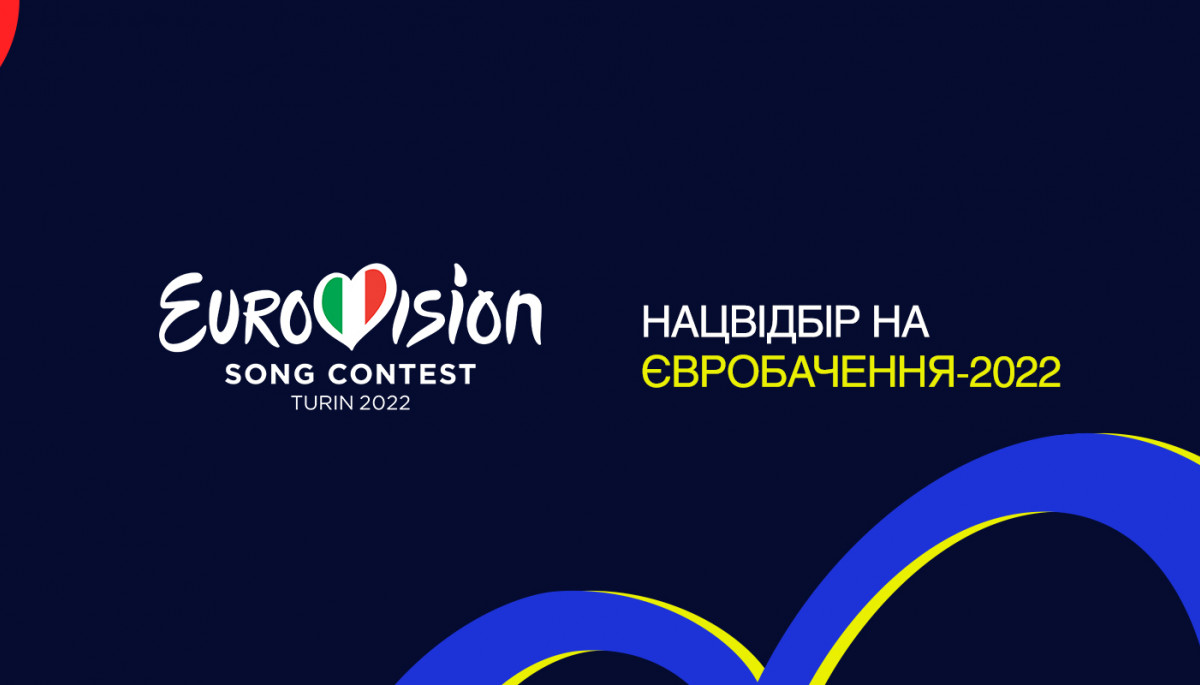 Евровидение-2022. Объявлена дата финала Нацотбора