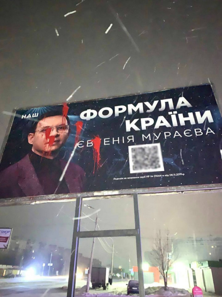 В Харькове облили красной краской борды т.н. «кандидата в главы оккупационной администрации»