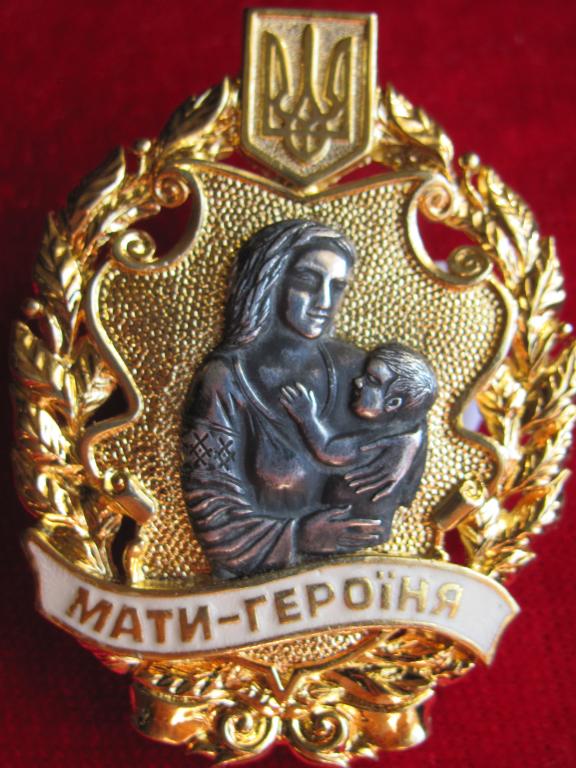Президент Украины присвоил почетное звание «Мать-героиня» 24 жительницам Харьковщины