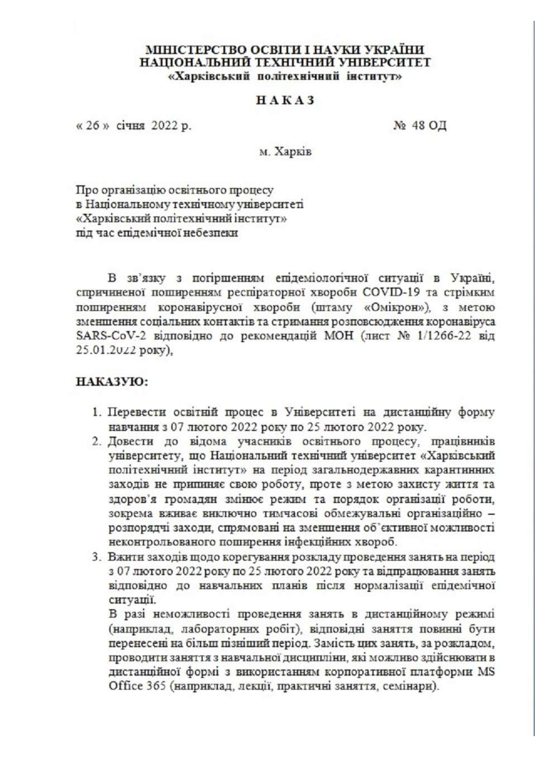 Студентов в Харькове переводят на дистанционку