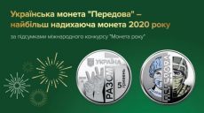 Монета авторства харьковчанина Никиты Титова стала «Самой вдохновляющей монетой» года (фото)