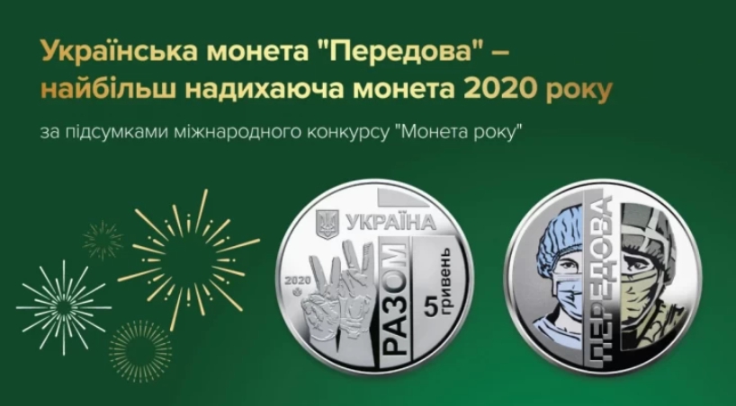Монета авторства харьковчанина Никиты Титова стала «Самой вдохновляющей монетой» года (фото)