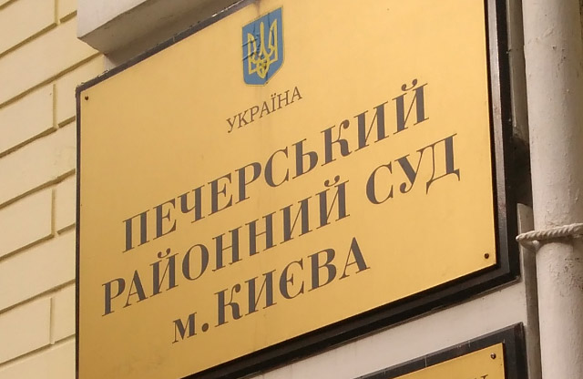 В Киеве под Печерским судом стычки активистов и сторонников Порошенко с полицией (фото, видео)