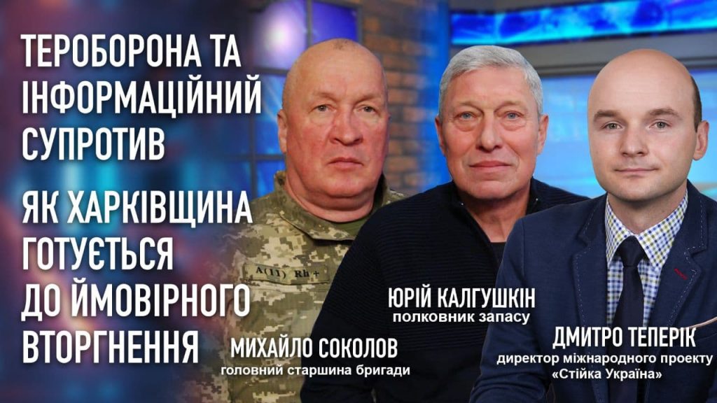 Тероборона й інформаційний супротив. Як Харківщина готується до ймовірного вторгнення Росії