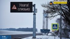 В Украине заработало первое дорожное табло на солнечных батареях (фото)