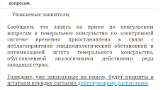 Генеральное консульство РФ в Харькове приостановило запись на прием граждан