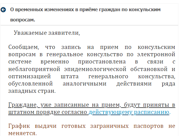 Генеральное консульство РФ в Харькове приостановило запись на прием граждан