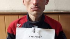 Полиция на Харьковщине поймала мародеров (фото)