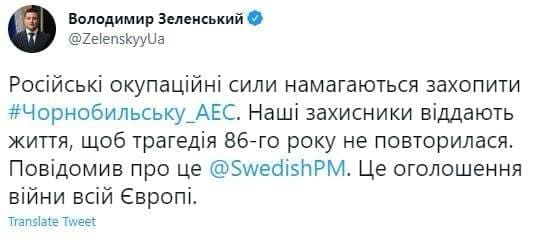 Российские оккупанты пытаются захватить Чернобыльскую АЭС