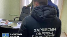 Бухгалтера харьковского госпредприятия подозревают в получении взятки (фото)