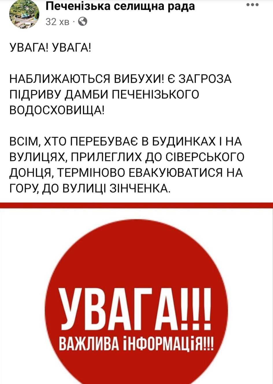На Харьковщине возникла опасность подрыва дамбы Печенежского водохранилища