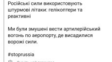 В аэропорту под Киевом идут бои