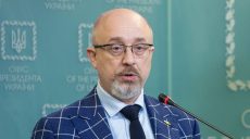 «Украинская армия держит оборону и дает отпор русским войскам», — Резников