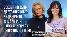 Всесвітній День дарування книг у Харкові