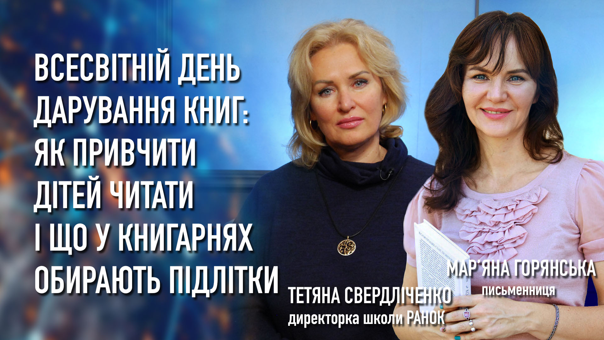 Всесвітній День дарування книг у Харкові