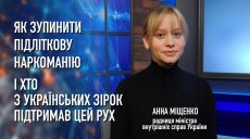 Як зупинити підліткову наркоманію?